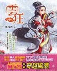 《雲狂》（中）